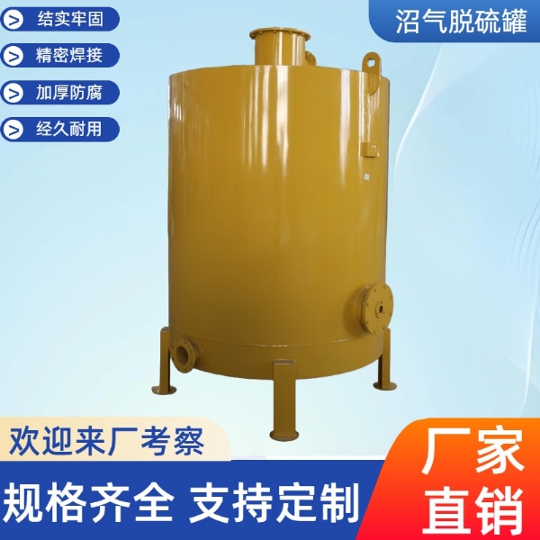 沼氣脫硫器、脫硫塔